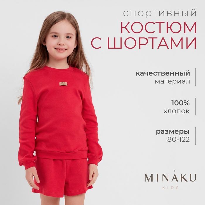 Костюм детский (свитшот, шорты) MINAKU, фуксия, рост 80-86 см