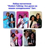 Набор магнитиков "Modern Talking: Эхо диско на вашем холодильнике" 5шт. Oz Msh