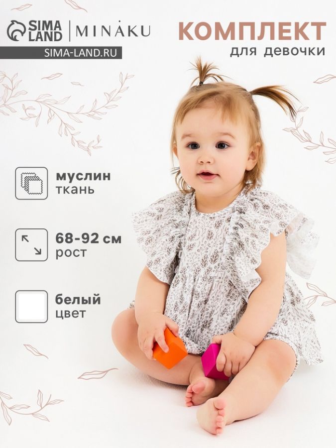 Комплект для девочки (блузка, шорты) MINAKU, белый, рост 86-92 см