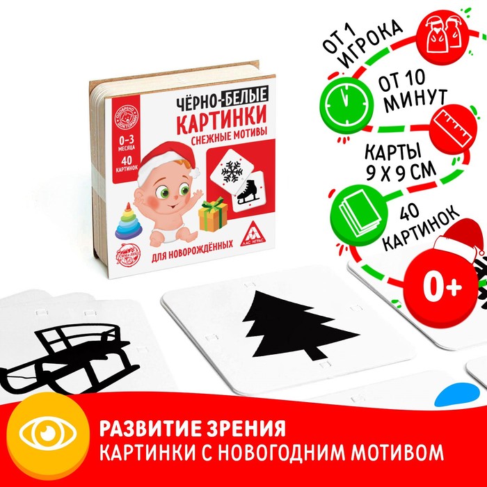 Картинки для новорожденных черно-белые «Снежные мотивы», 40 картинок, 0+