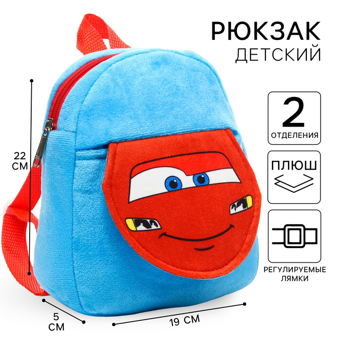 Рюкзак плюшевый на молнии, с карманом, 19 х 22 см "Молния Маккуин", Тачки