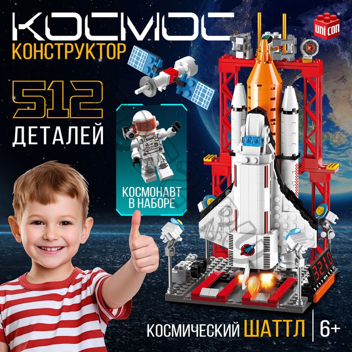 Конструктор «Космос. Космический шаттл», 512 деталей