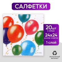 Салфетки бумажные однослойные «Воздушные шары», 24 ? 24 см, в наборе 20 шт.