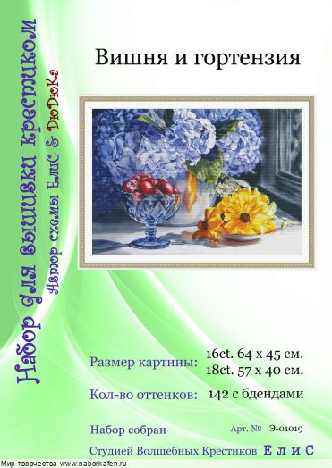 Набор для вышивания "01019 Вишня и гортензия"