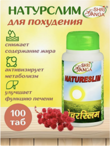 Натурслим  Natureslim, Shri Ganga,100т
