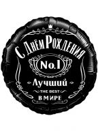 Шар круг 46 см С днем рождения №1