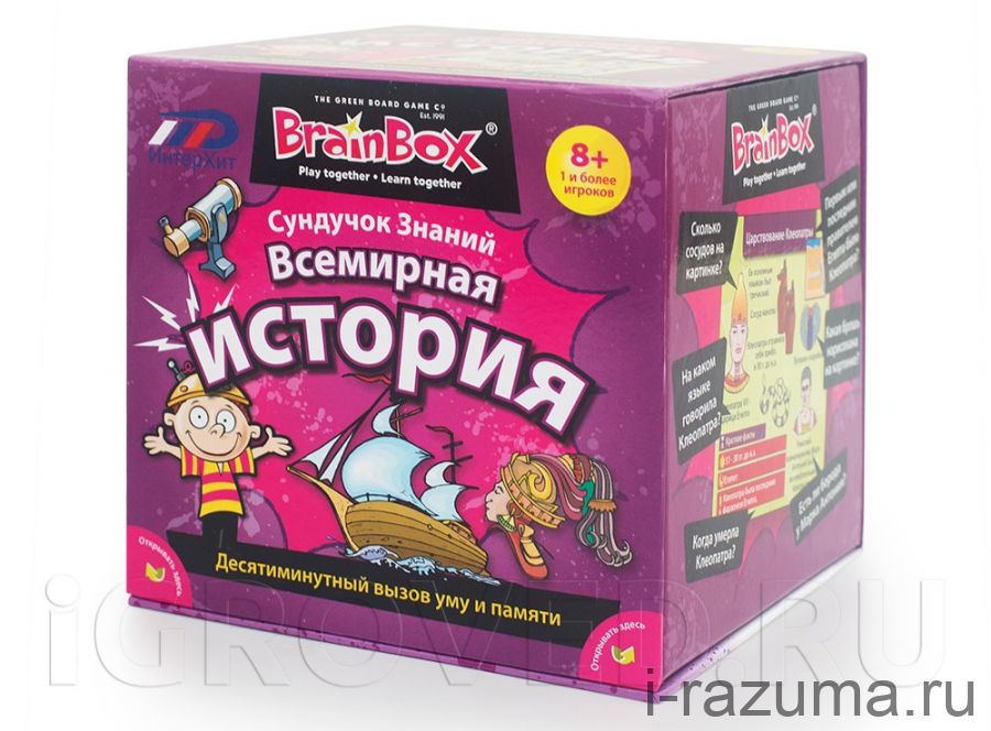 ​Сундучок Знаний. Всемирная история