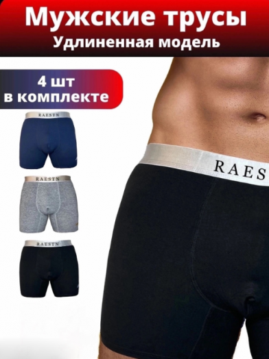 Трусы мужские, 4 шт 48550