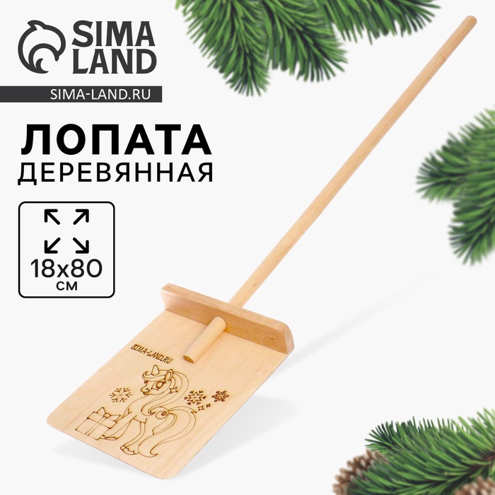 Лопата деревянная «Новый год! Пони»