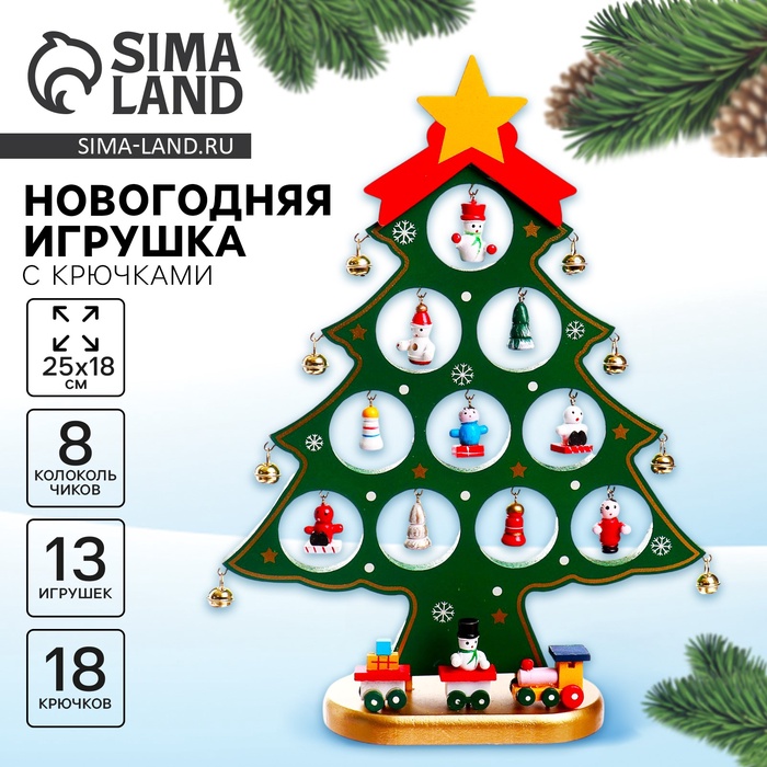 Игрушка с крючками «Новый год! Ёлочка», 13 игрушек, 8 колокольчиов