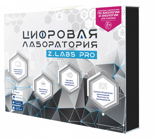 Цифровая лаборатория по биологии и экологии для ученика Z.Labs Pro
