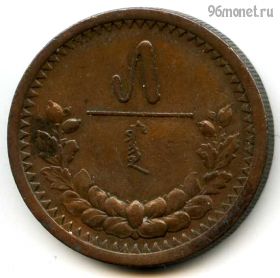 Монголия 5 мунгу 1925