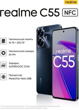 Смартфон realme C55 6/128 ГБ RU, Dual nano SIM, rainy night