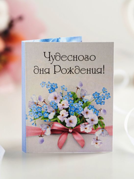 Мини-открытка "Чудесного дня рождения"