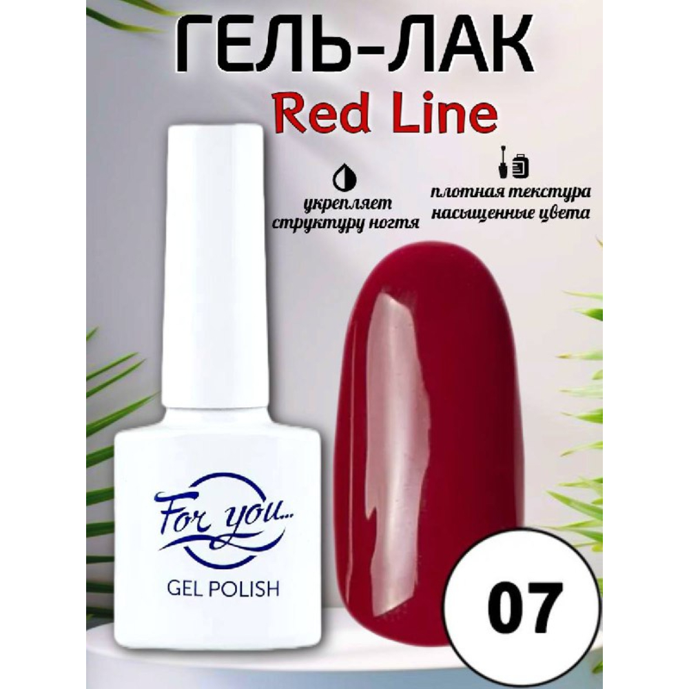 Гель-лак FOR YOU Red Line № 07