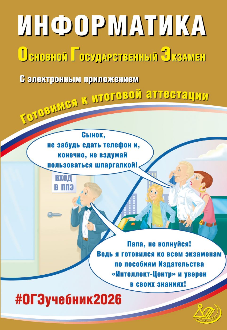 Информатика ОГЭ 2026