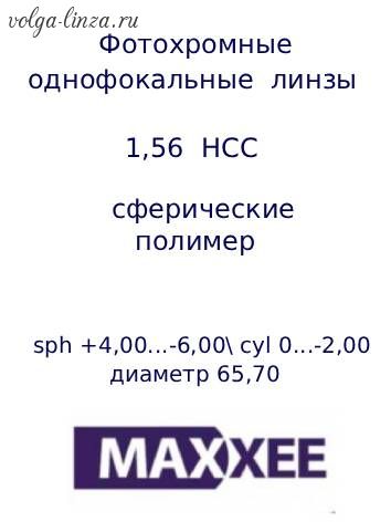 MAXXEE 1.56 PHOTO