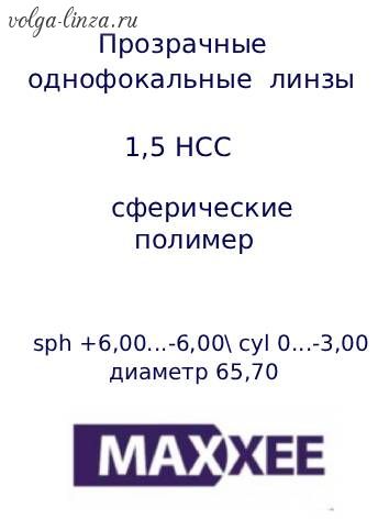 MAXXEE  SPH 1.50 HCC