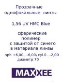 MAXXEE  SPH 1.56 UV HMC Blue