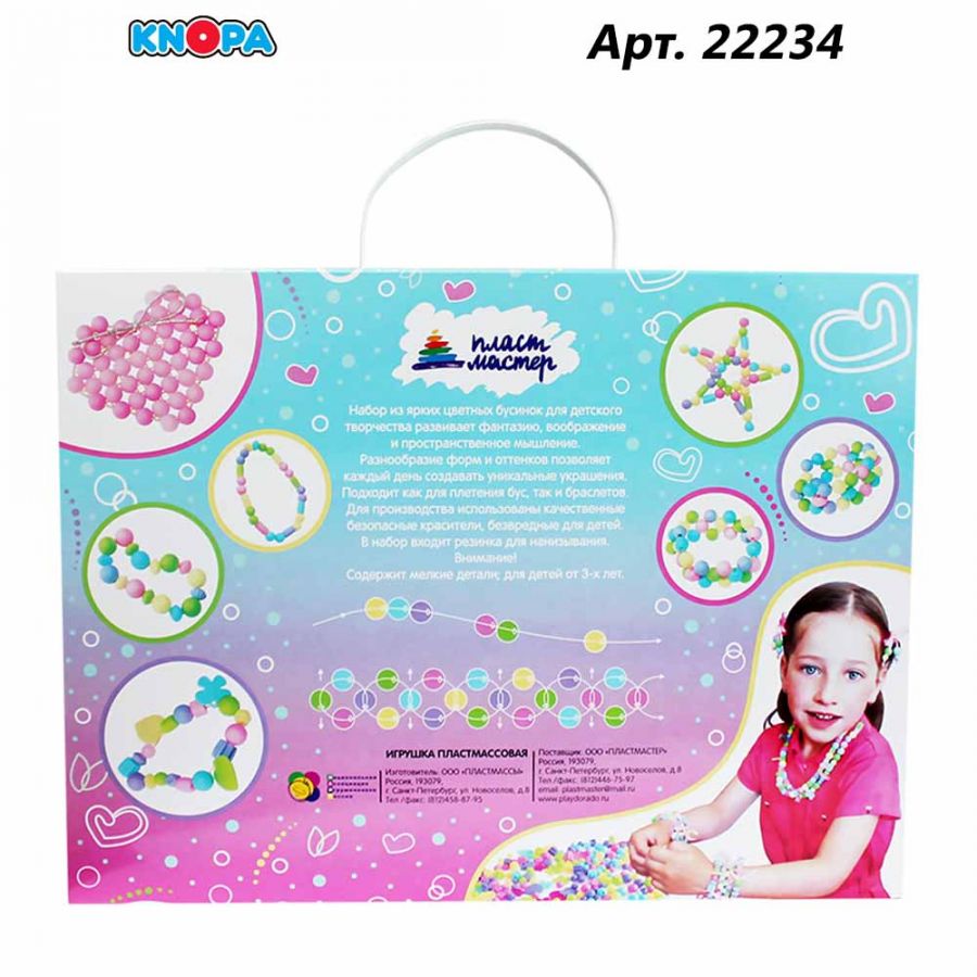 Набор для творчества "Бусики"