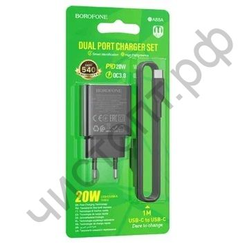 СЗУ Borofone BA88A с USB И TYPE-C выходом (PD20W +QC3.0,) с кабелем Type-C на Type-C черный