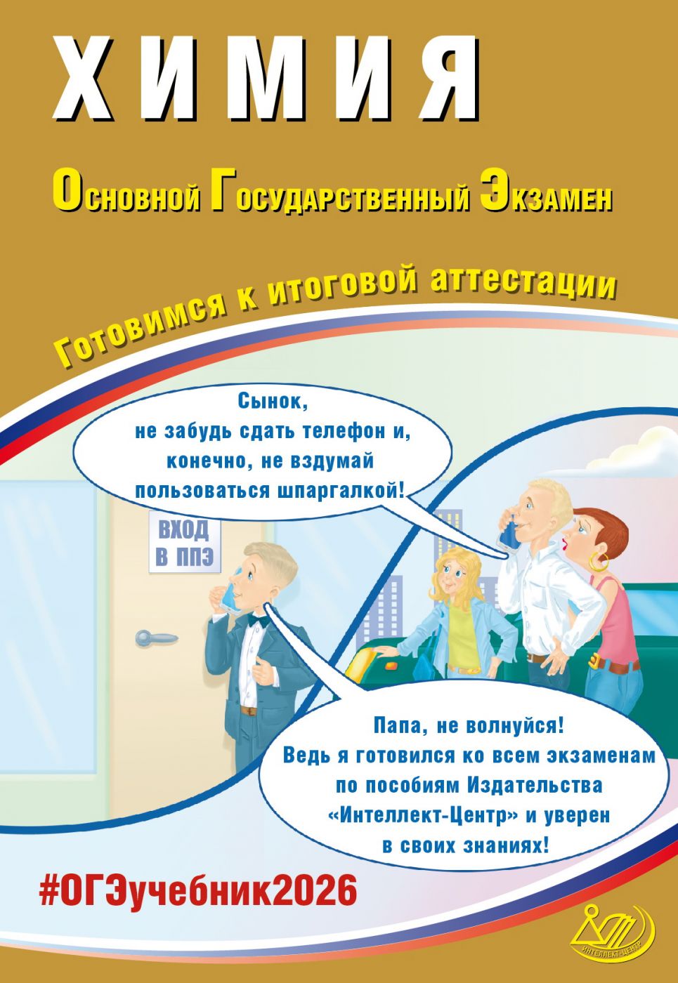 ОГЭ 2026 Химия