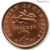 Греция 2 драхмы 1990