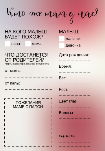Анкета на гендер-пати PT-31701