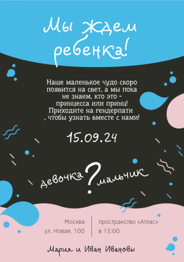 Приглашение на гендер-пати PT-31737