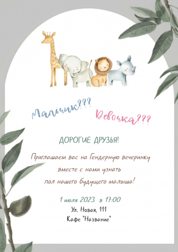 Приглашение на гендер-пати PT-42049