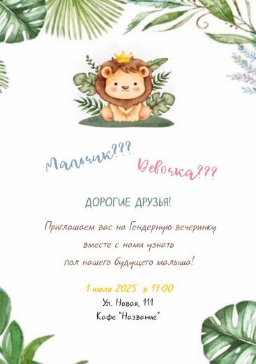 Приглашение на гендер-пати PT-43494