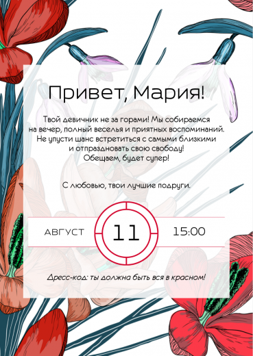 Приглашение на девичник PT-31768
