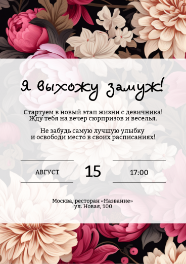 Приглашение на девичник PT-31727