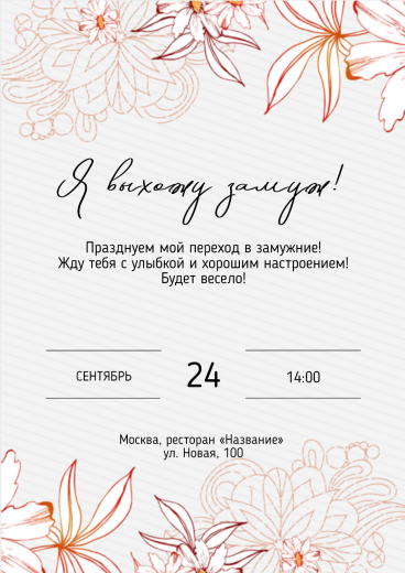 Приглашение на девичник PT-31725