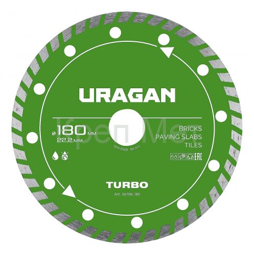 URAGAN TURBO 180 мм, диск алмазный отрезной сегментированный (36706-180)