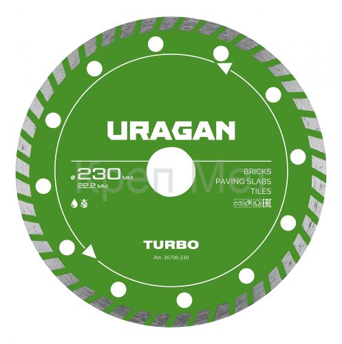 URAGAN TURBO 230 мм, диск алмазный отрезной сегментированный (36706-230)
