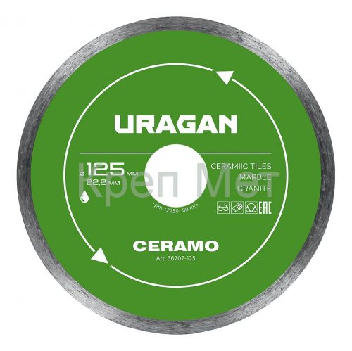 URAGAN CERAMO 125 мм, диск алмазный отрезной сплошной (36707-125)