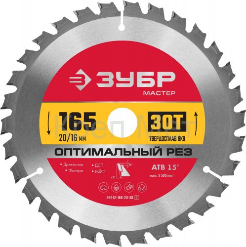 ЗУБР Оптимальный рез, 165 x 20/16 мм, 30T, пильный диск по дереву (36912-165-20-30)