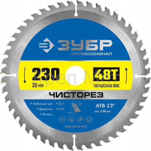 ЗУБР Чисторез, 230 x 30 мм, 48Т, пильный диск по дереву, Профессионал (36905-230-30-48)