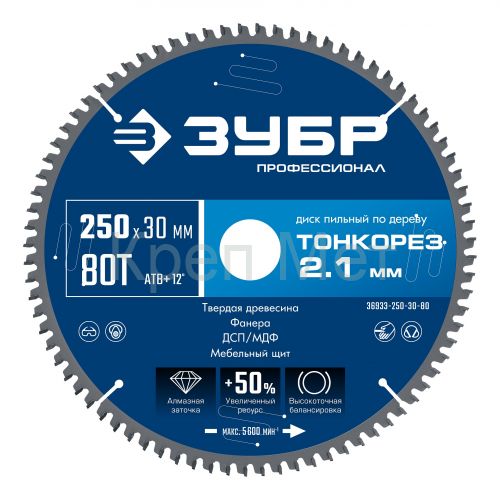 ЗУБР Тонкорез 250х30 x 2.1 мм, 80Т, диск пильный по дереву тонкий рез, Профессионал (36933-250-30-80)