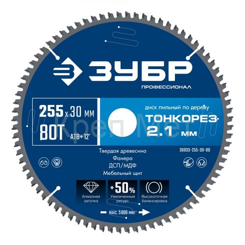 ЗУБР Тонкорез 255х30 x 2.1 мм, 80Т, диск пильный по дереву тонкий рез, Профессионал (36933-255-30-80)