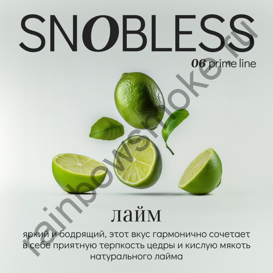 Snobless 100 гр - Lime (Лайм)