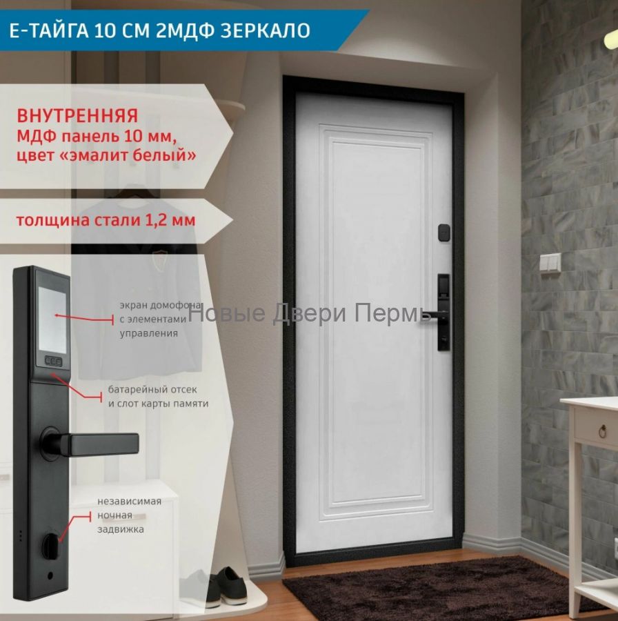 Дверь входная с Умным замком  металлическая Е-Тайга 10 см 2МДФ