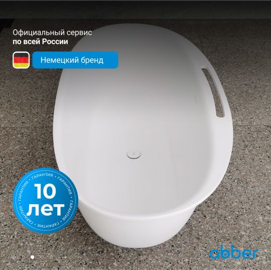 Ванна из искусственного камня ABBER Stein AS9631 белая матовая схема 5 Ванна из искусственного камня ABBER Stein AS9631 белая матовая схема 5