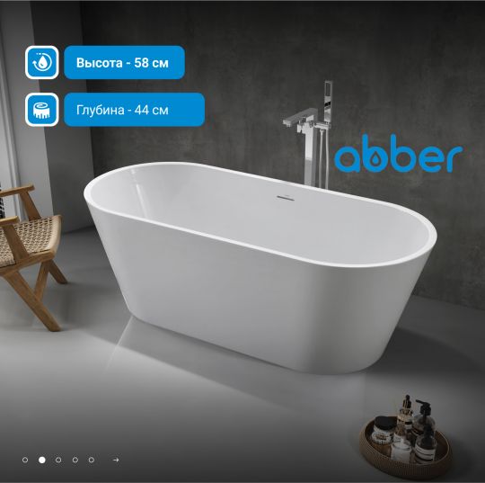 Акриловая ванна ABBER AB9268-1.7 белая схема 4