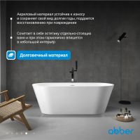 Акриловая ванна ABBER AB9268-1.7 белая схема 7