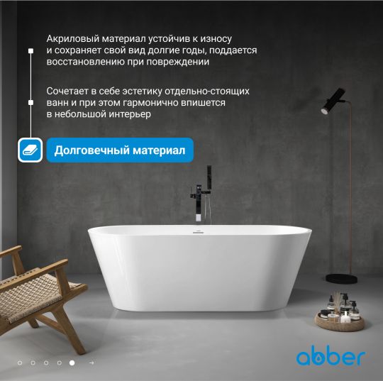 Акриловая ванна ABBER AB9268-1.7 белая схема 7