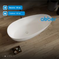 Ванна из искусственного камня ABBER Stein AS9611NM-1.7 белая матовая схема 4