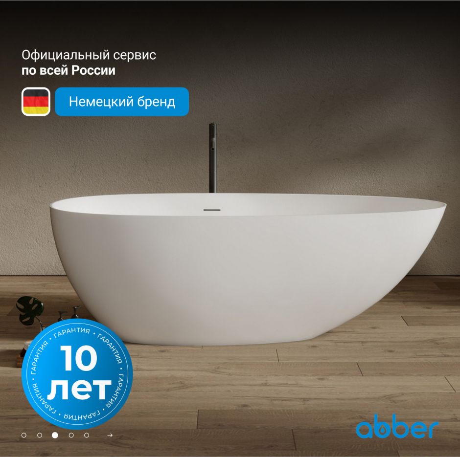 Ванна из искусственного камня ABBER Stein AS9611NM-1.7 белая матовая ФОТО