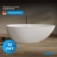 Ванна из искусственного камня ABBER Stein AS9611NM-1.7 белая матовая схема 5